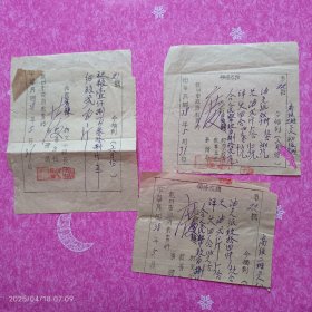 民国38年胶东解放区龙口市北马镇完小领市政府教育科的纸张洋火秋粮等的收据三张
