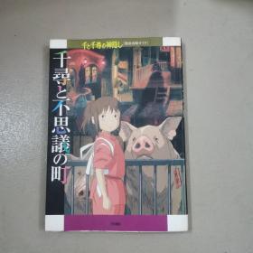 千寻と不思议の町