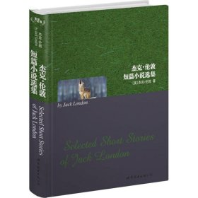 杰克.伦敦小说作品选集：杰克·伦敦小说作品选集