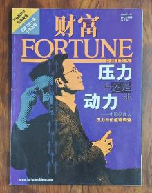 《财富》2005年2月中文版(第74期