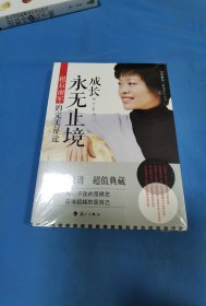 成长永无止境：棋后谢军的完美征途