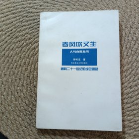 人與自然叢書春風(fēng)吹又生