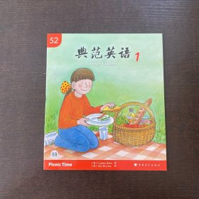 典范英语 52