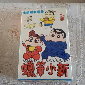 漫画 蜡笔小新1-4