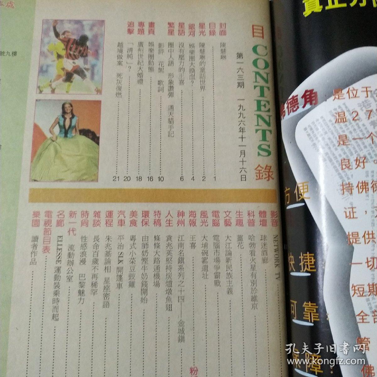 大公周刊第163期封面:陈慧琳'
