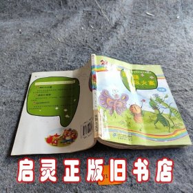 好孩子成长故事·探索：蹊跷的纵火案