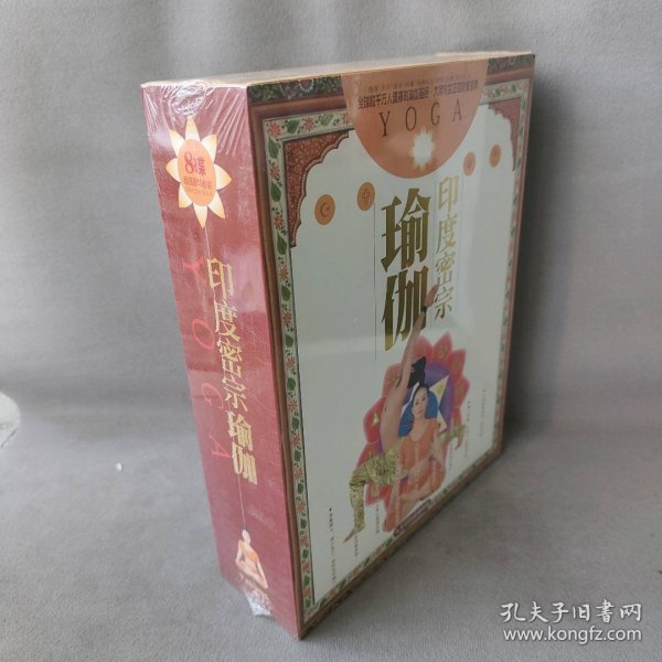 【库存书】印度密宗瑜伽（7DVD+1CD）