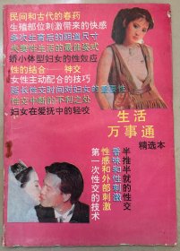 生活万事通 精选本