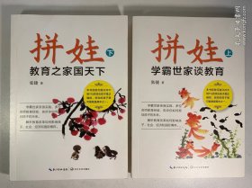 拼娃——学霸世家谈教育