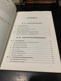 中国自由贸易区（港）海关监管制度创新实务