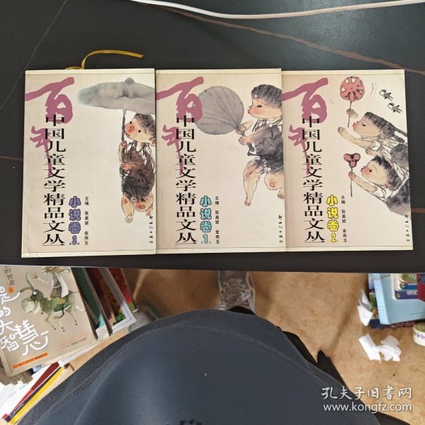 中国儿童文学精品文丛（小说卷1-3）