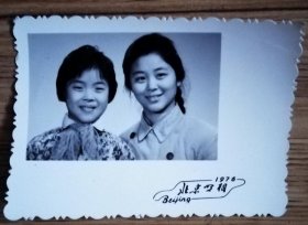1976年小姐妹合影留念老照片（北京照相馆）