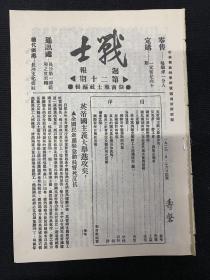 1927年（战士）第20期，