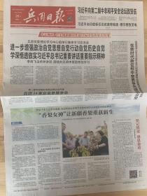 《珍藏中国·地方报·新疆》之《兵团日报》（2022年7月26日生日报）