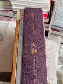 中国嘉德2024春季拍卖会 大观 中国书画珍品之夜 近现代、古代 高蹈独往 箫然自得 虚白斋存黄宾虹佳制《石渠宝笈初编》3本合售