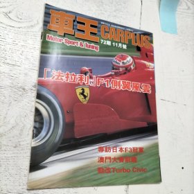 车王杂志 1999年11月号 72