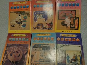 幼学启蒙丛书6盒中国对联故事 中国民俗故事 中国古代名医 中国古代传说 中国教子故事 中国古代贤哲