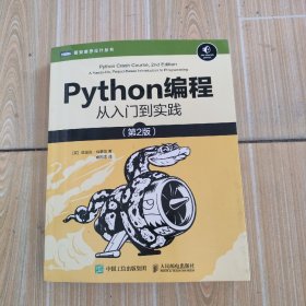 Python编程从入门到实践第2版