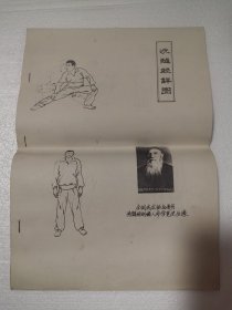 洗髓经，洗髓经详图手稿资料，附洗髓经健身锻炼几点体会3份