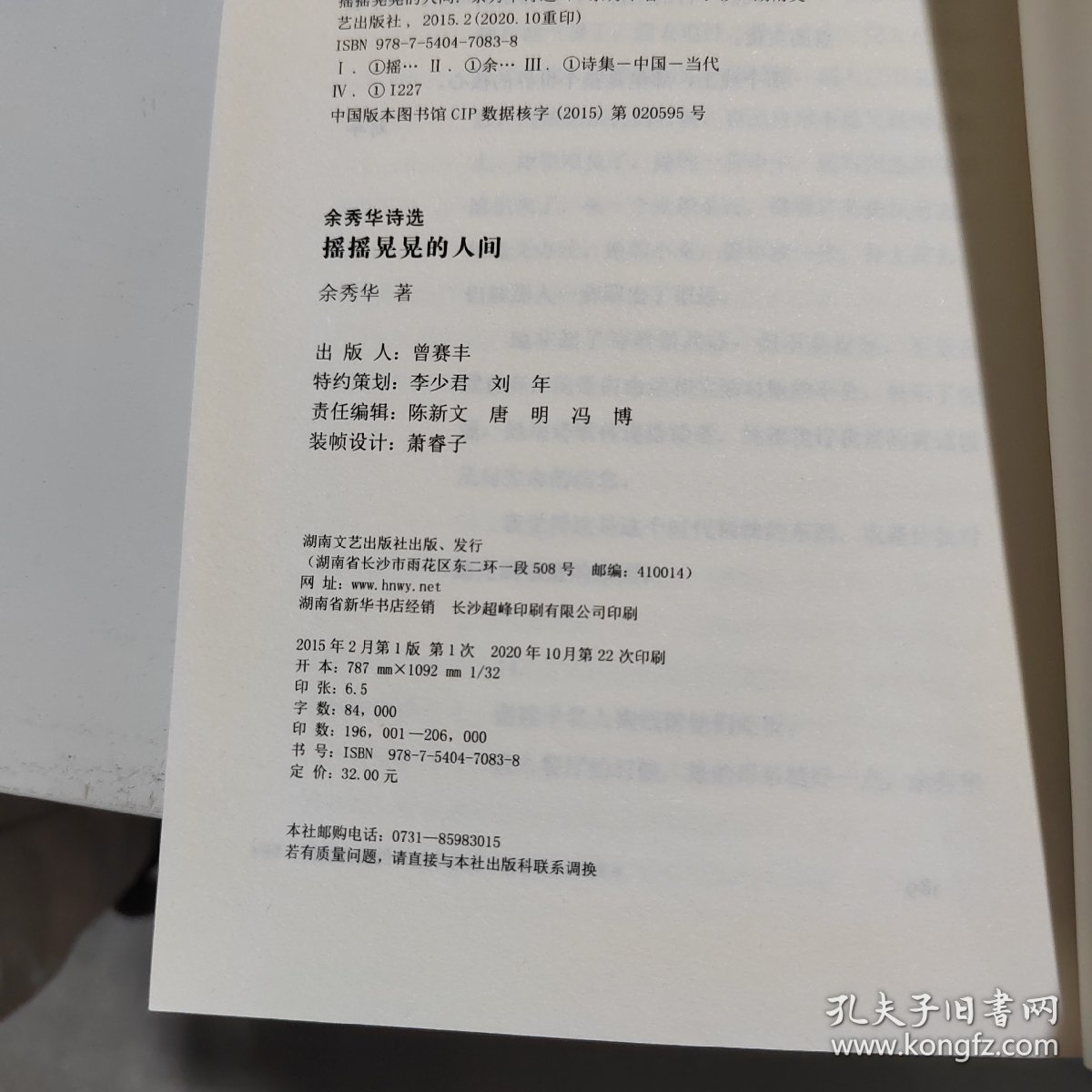 摇摇晃晃的人间：余秀华诗选