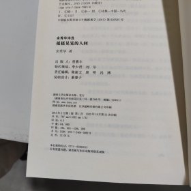 摇摇晃晃的人间：余秀华诗选