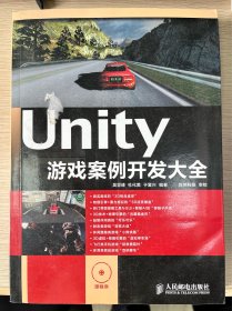 Unity游戏案例开发大全