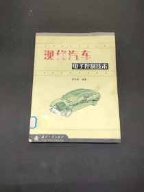 現(xiàn)代汽車電子控制技術(shù)