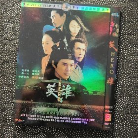 电影《英雄》1DVD9 李连杰/梁朝伟/张曼玉/甄子丹/陈道明/章子怡