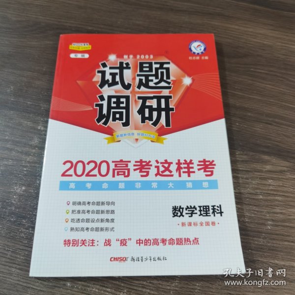 试题调研 专辑 数学理科（2018考试大纲解读） --天星教育