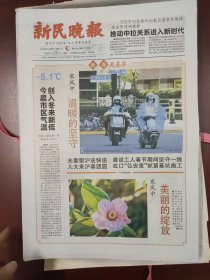 新民晚报2023年1月25日