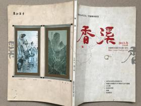 香溪(2013年  冬)