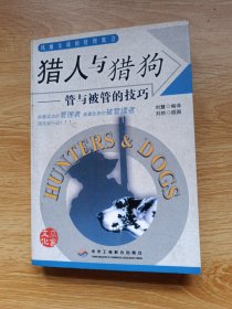 猎人与猎狗