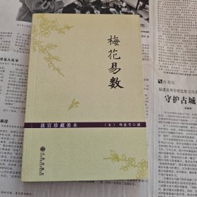 梅花易数