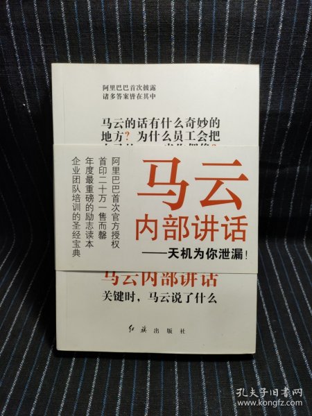 马云内部讲话：关键时，马云说了什么