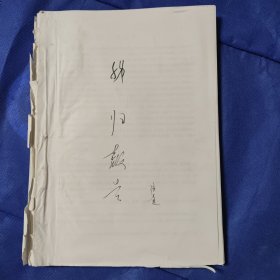 2001油印本 三峡库区秭归县地质环境综合调查评价及监测预警系统建设报告 手工装订本