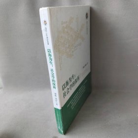 【9品】以海为生：社会学的探析