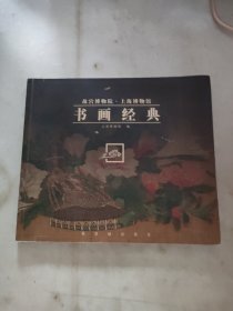 书画经典