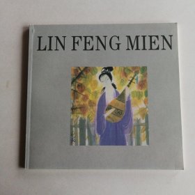 LlN. FENG. MIEN 林风眠作品展 现代中国绘画巨匠