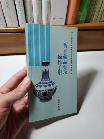 普查藏品登录操作手册