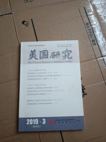 美国研究双月刊2019.3