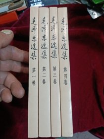 毛泽东选集1-4卷