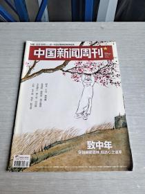 中国新闻周刊 2017  4