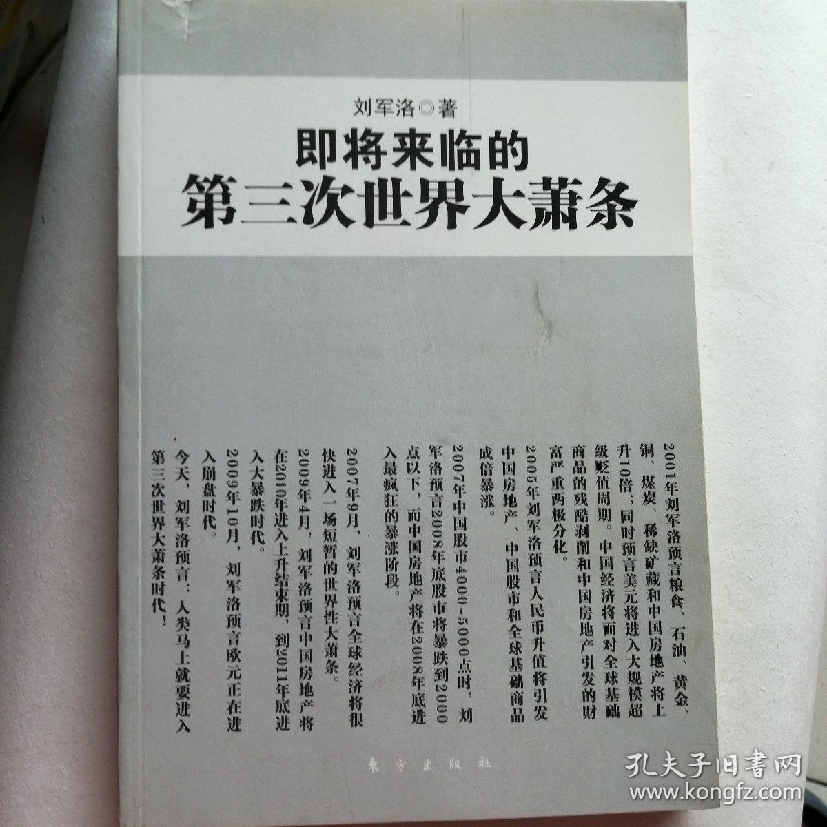 即将来临的第三次世界大萧条