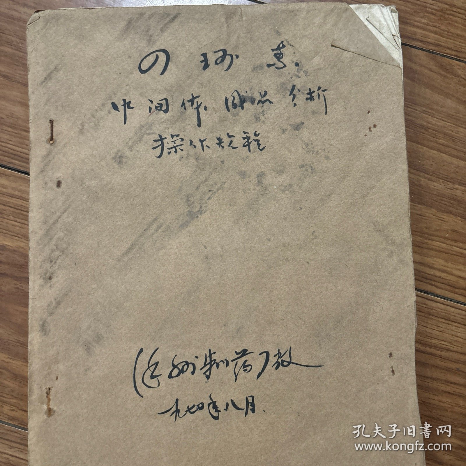 四环素中间体成品分析操作规程