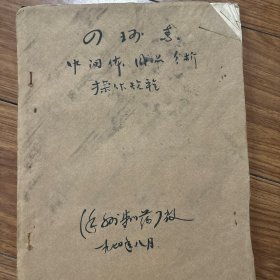 四环素中间体成品分析操作规程