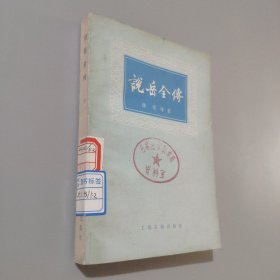 说岳全传