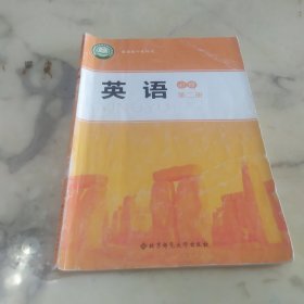 高中课本 北师大版 英语 必修第二册
