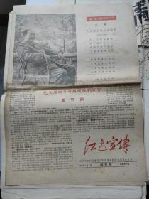 红色宣传1967年(创刊号、3.4.10.11.画刊)