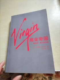 Virgin商业帝国：理查德·布兰森自传
