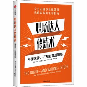 职场达人修炼术：不懂这些，千万别来混职场